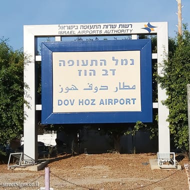Luchthaven Dov Hoz